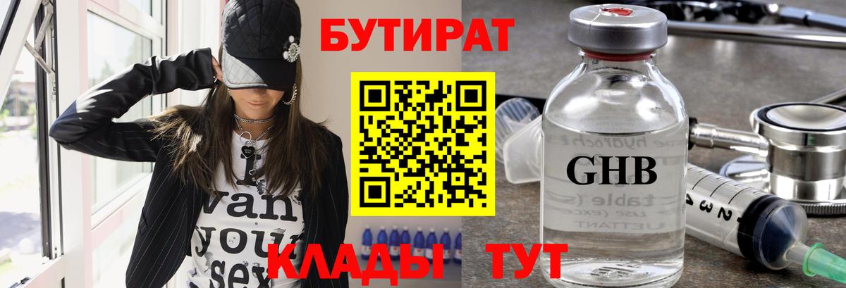 БУТИРАТ оксибутират  БУТИРАТ  Туймазы  Вход с VPN 