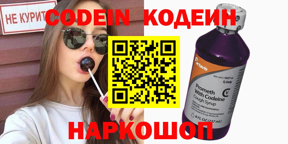 Codein Purple Drank  закладка  Туймазы  Вход с VPN 