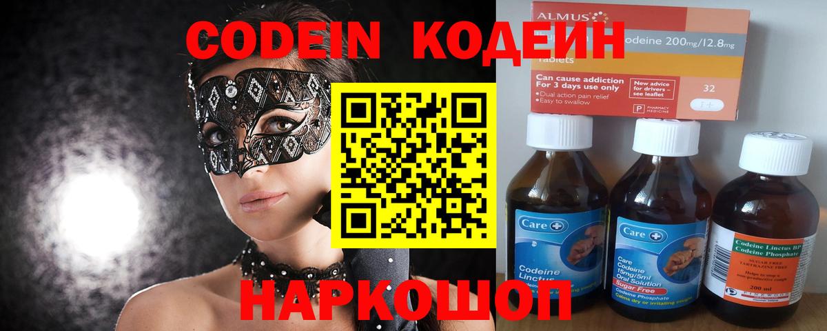 Кодеин Purple Drank Туймазы
