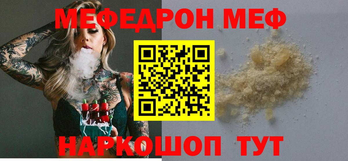 МЯУ-МЯУ mephedrone  Мефедрон VHQ  МЕФ  Вход с VPN  Туймазы  МЯУ-МЯУ 